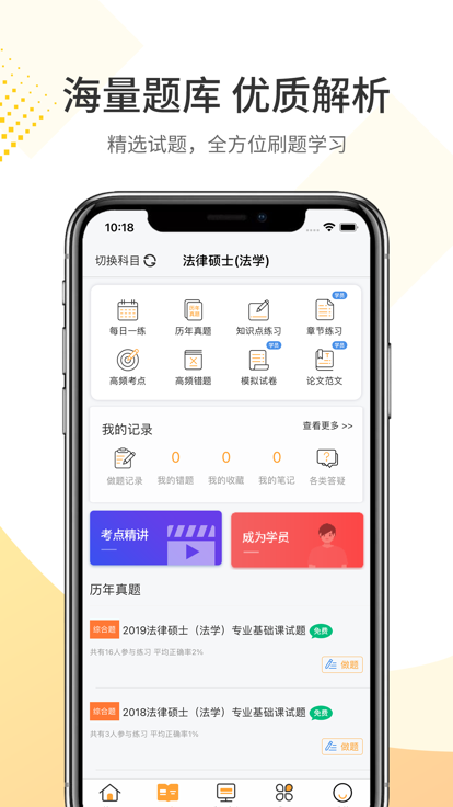 希赛法硕app
