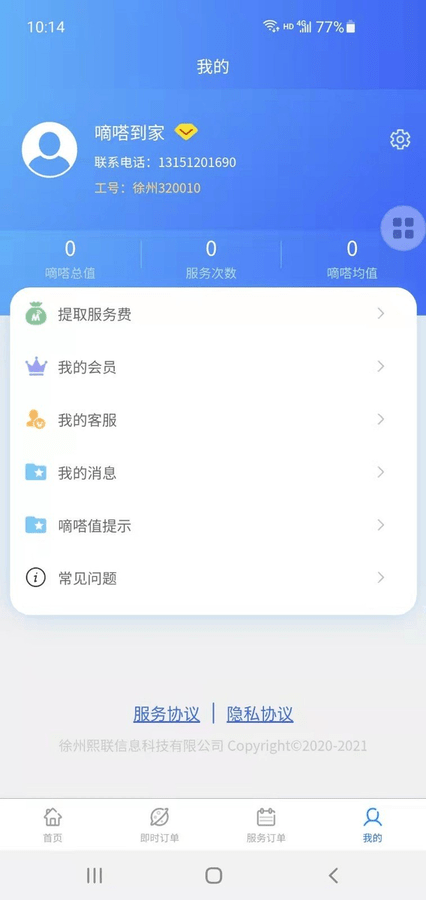 嘀嗒到家阿姨版app