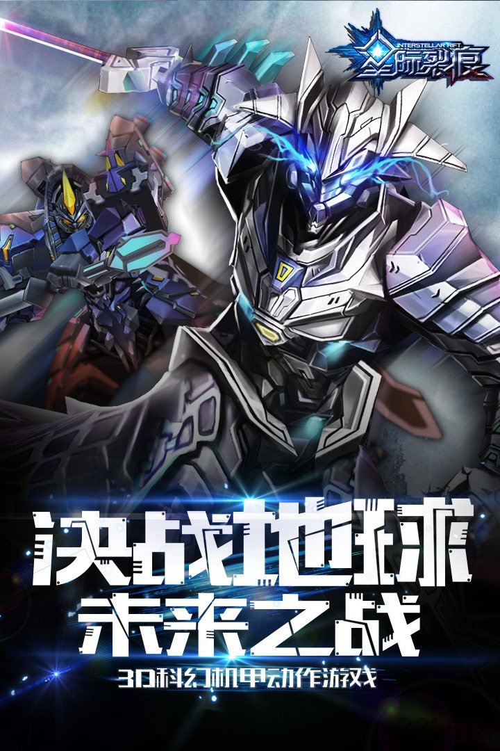 星际裂痕手游满vbt版