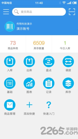 极简仓库app
