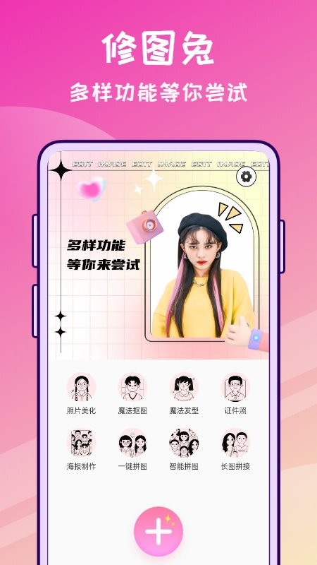 修图兔软件 修图兔app下载