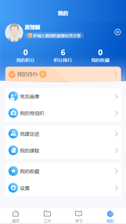 晋城市消防救援智慧党建官方版 晋城市消防救援智慧党建app下载