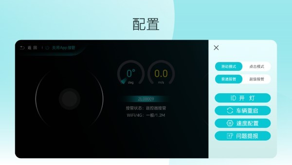 九识遥控器app