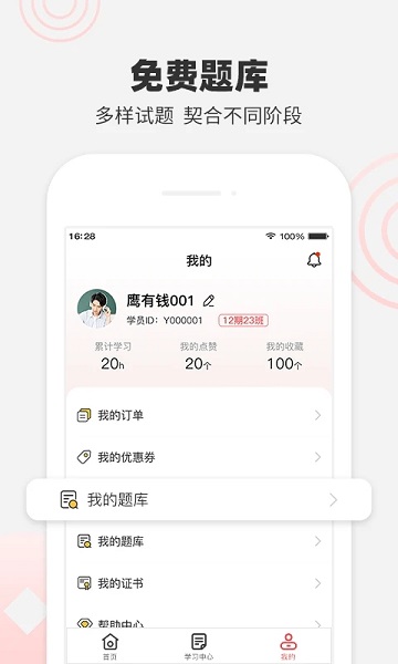 鹰理财学堂手机版