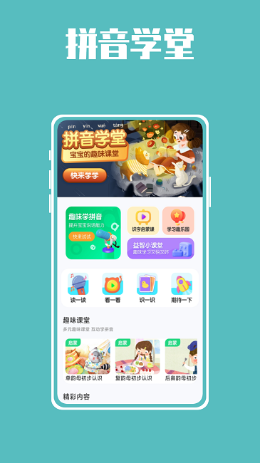熊猫博士拼音app下载
