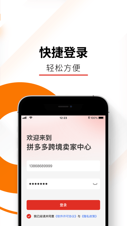 拼多多海外跨境电商app卖家版temu