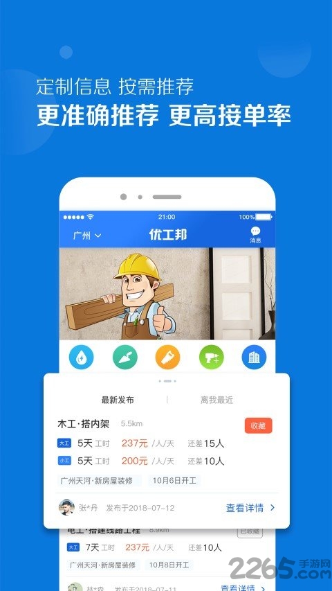 优工邦最新版
