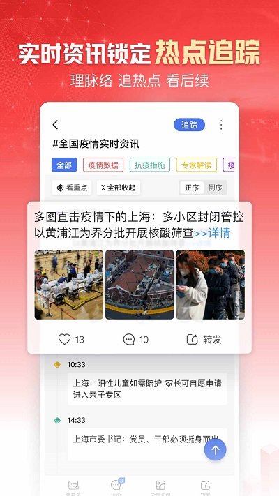 凤凰新闻手机版 凤凰新闻app下载安装