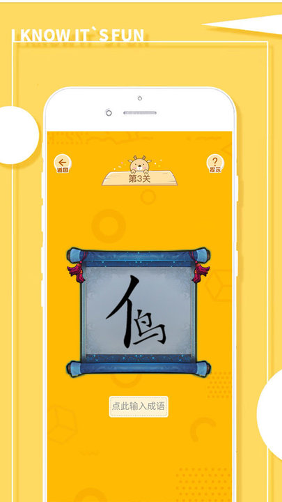 欢乐学成语手机版