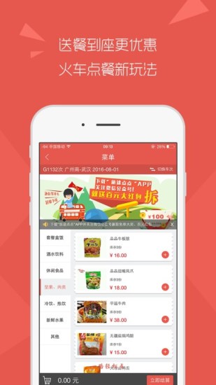 旅途点点app下载