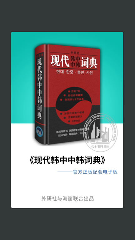 外研社韩语教学管理平台下载