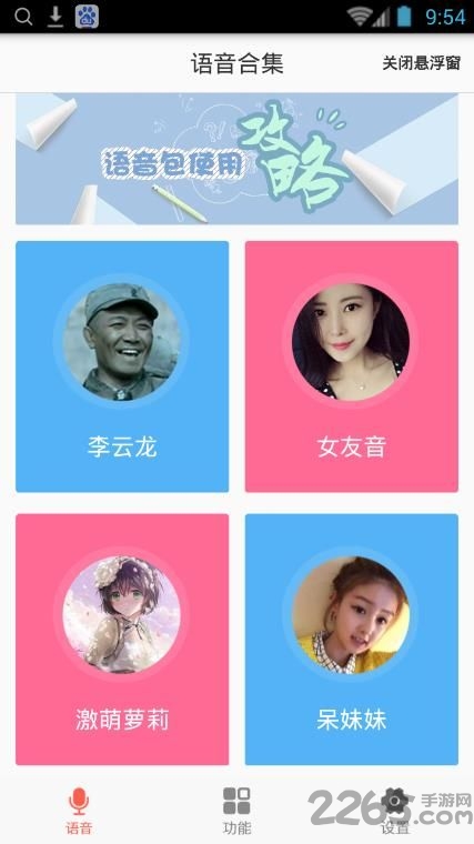 猩猩语音包app