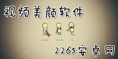 视频美颜软件