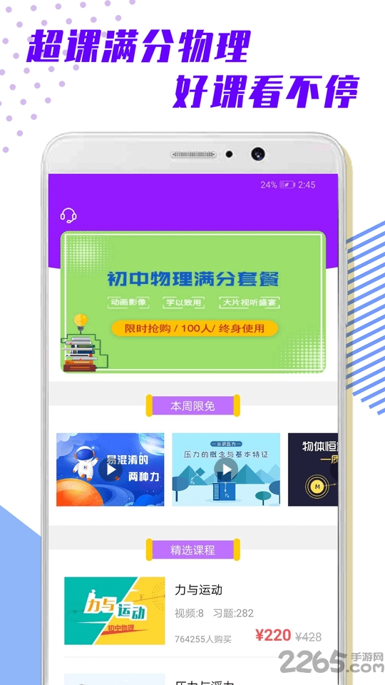 超课满分物理 超课满分物理下载