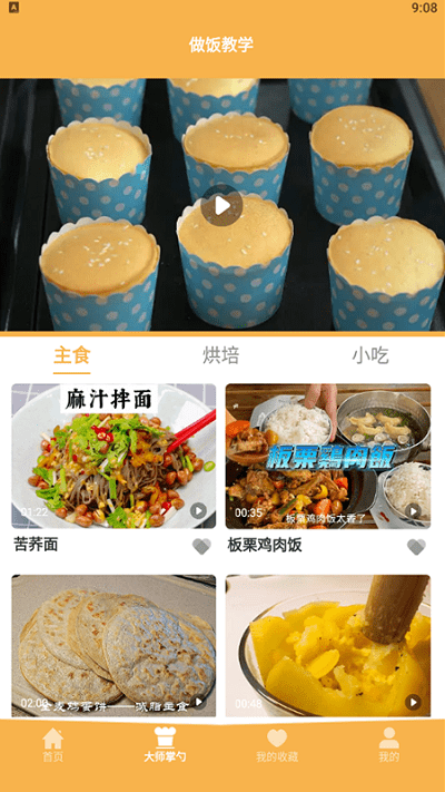 一起做美食app