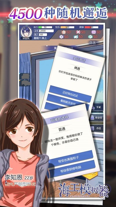 海王模拟器小游戏