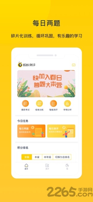 蚂蚁评测手机版
