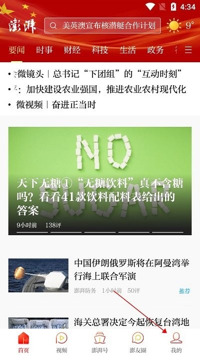 澎湃新闻投稿方式 澎湃新闻app投稿流程