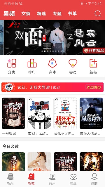 手机阅听小说软件(又名阅听书城小说)