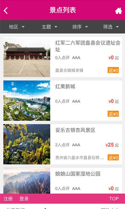 盘州游手机版