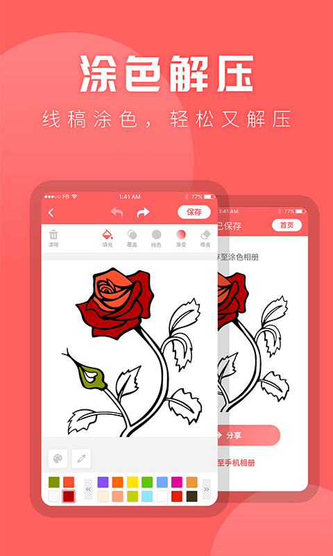涂色app最新版