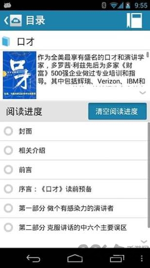 最实用的口才全书手机版