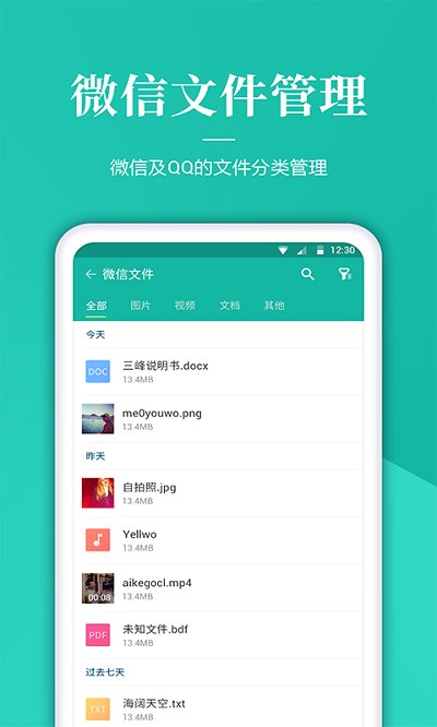文件管家最新版本