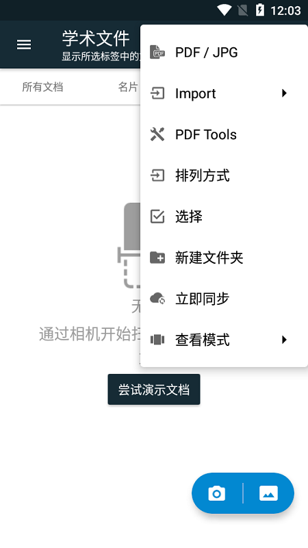 doc scanner软件