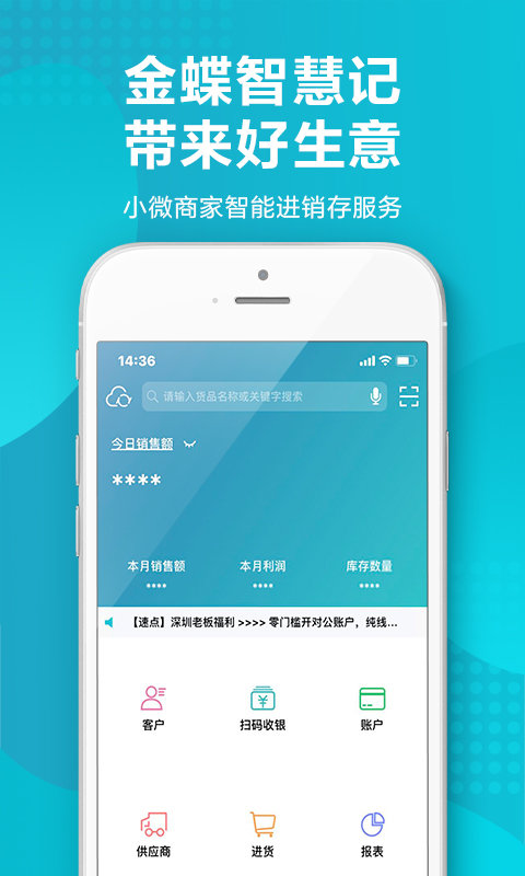 智慧记进销存软件 智慧记免费版下载