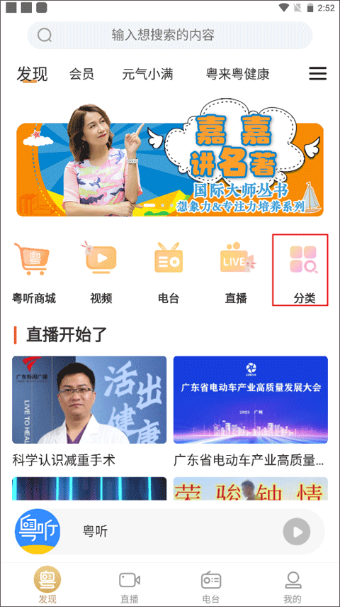 粤听下载节目方法 粤听下载节目教程