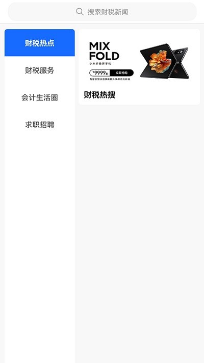 河洛财税客户端