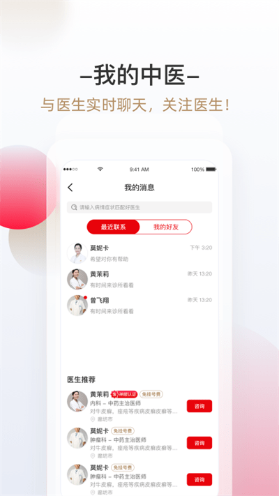 神顺中医手机版 神顺中医app下载