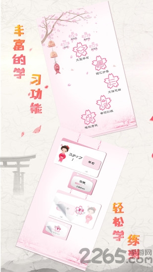 极速日语N4软件下载