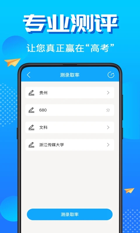 高考志愿2025app下载