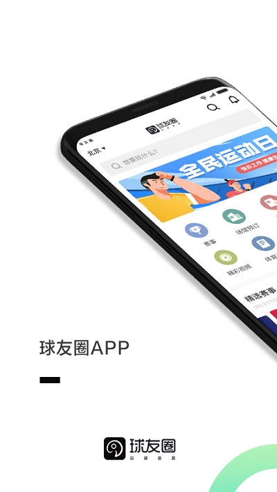 球友圈手机版 球友圈app下载