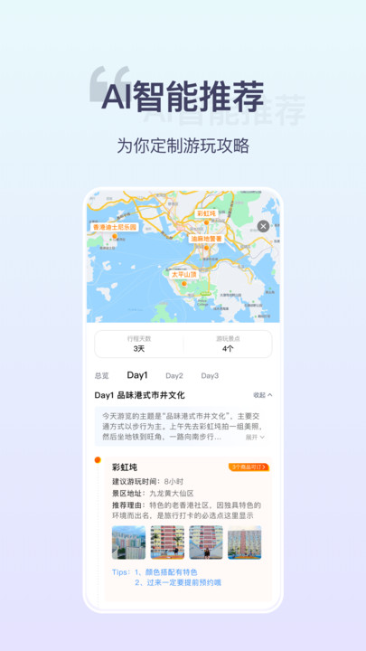 欢萌旅行官方版