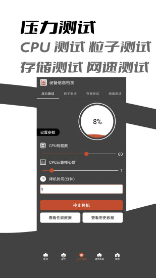 设备信息检测app
