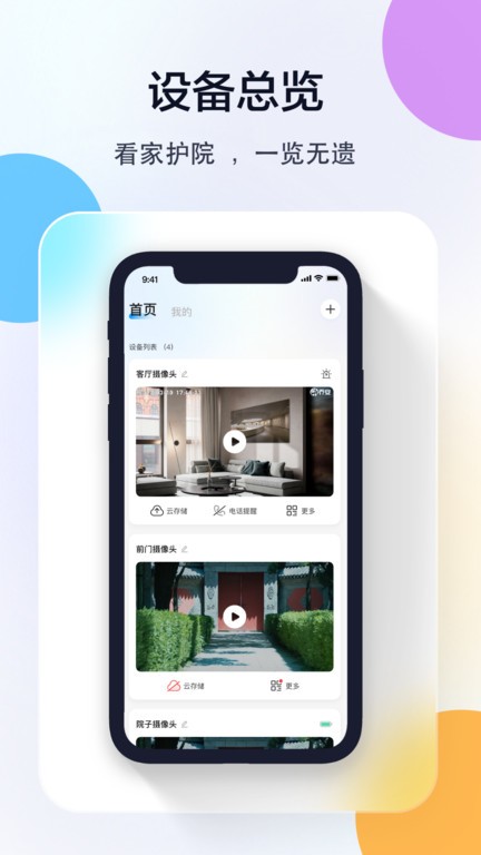 乔安智联app