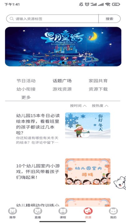 泰岳幼师笔记官方版
