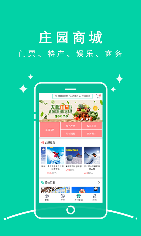 山西庄园手机客户端
