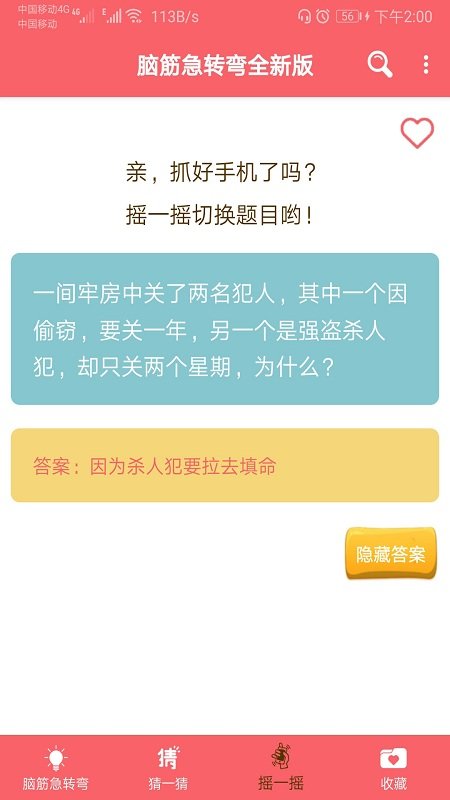 益智脑筋急转弯大全app 益智脑筋急转弯大全软件下载
