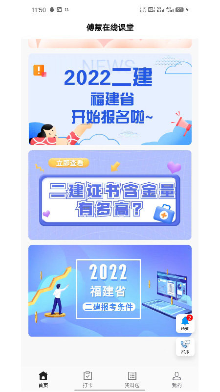 傅慧在线课堂app