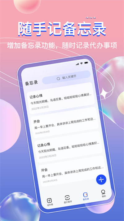免费证件照神器官方版