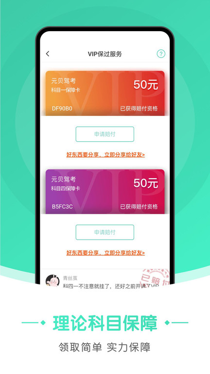 元贝驾考极速版下载2024