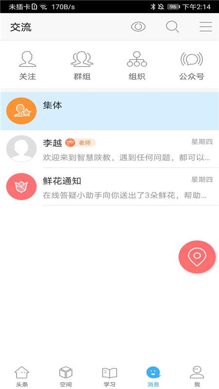 智慧陕教app官方手机版