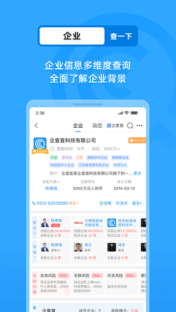企业工商查询官方版