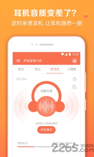 声波垃圾清理大师软件下载