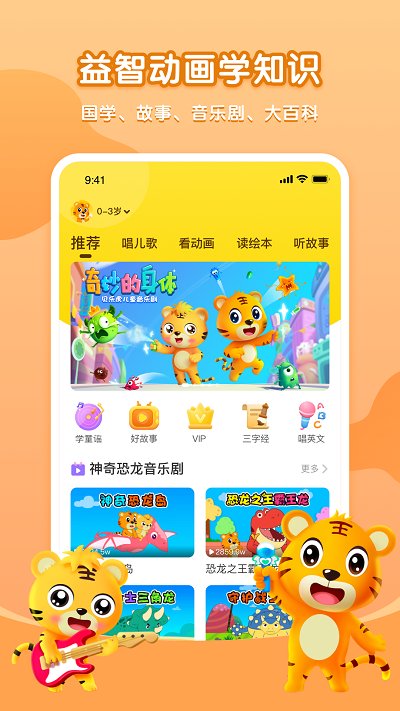 贝乐虎故事屋手机版 贝乐虎故事屋app官网下载