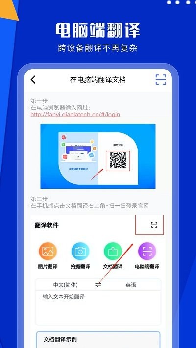 拍照翻译客户端
