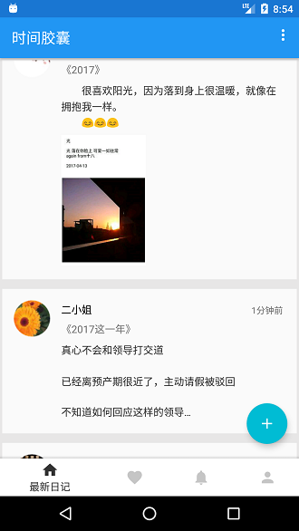 时间胶囊手机版